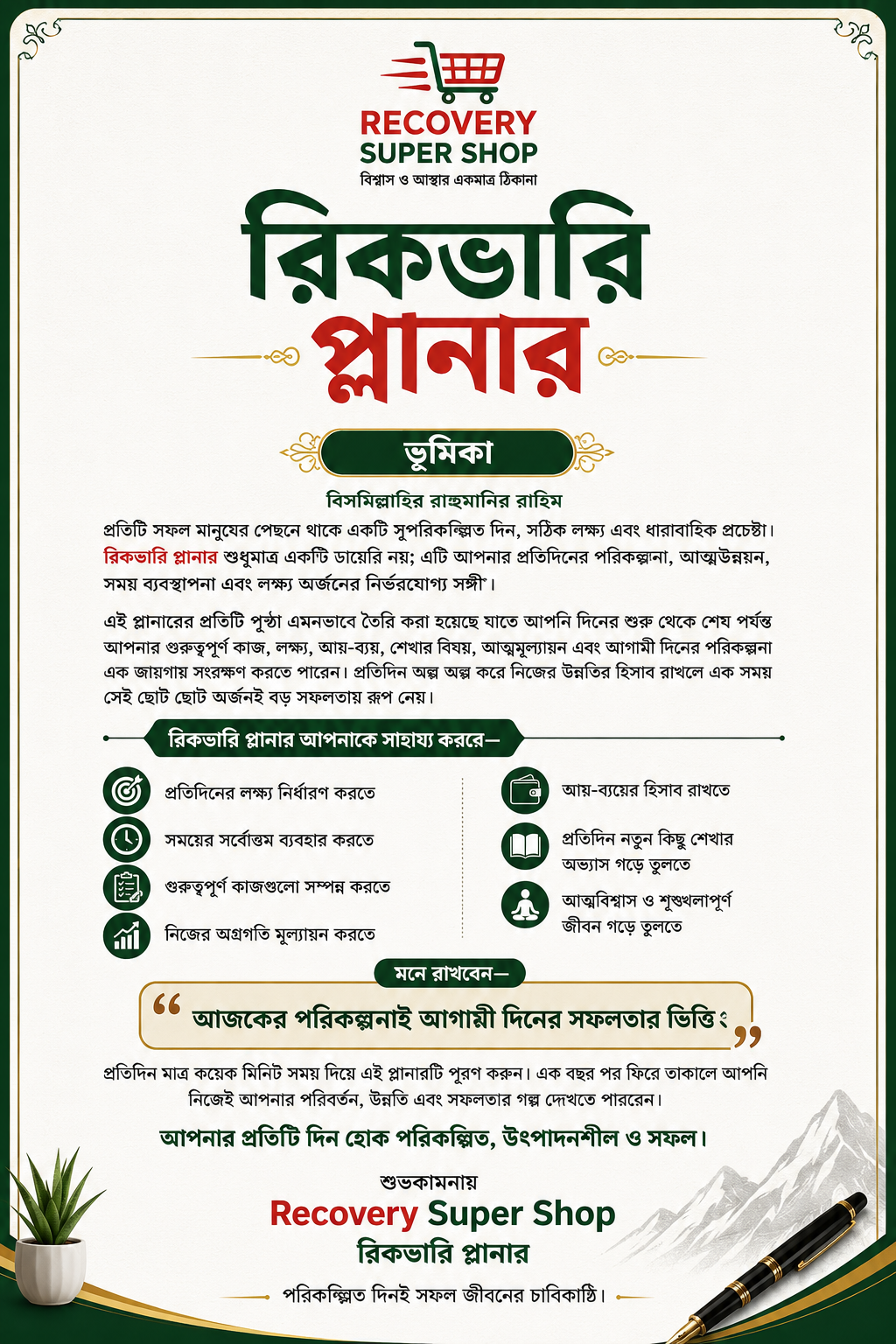 বিশেষ অফার ব্যানার